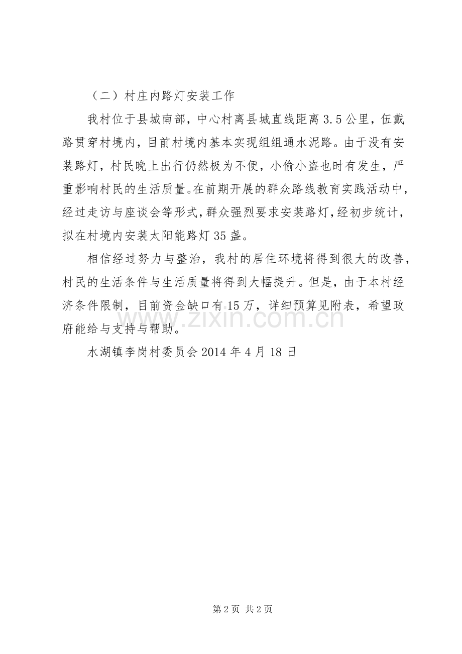 李岗村三线三边环境整治实施方案.docx_第2页