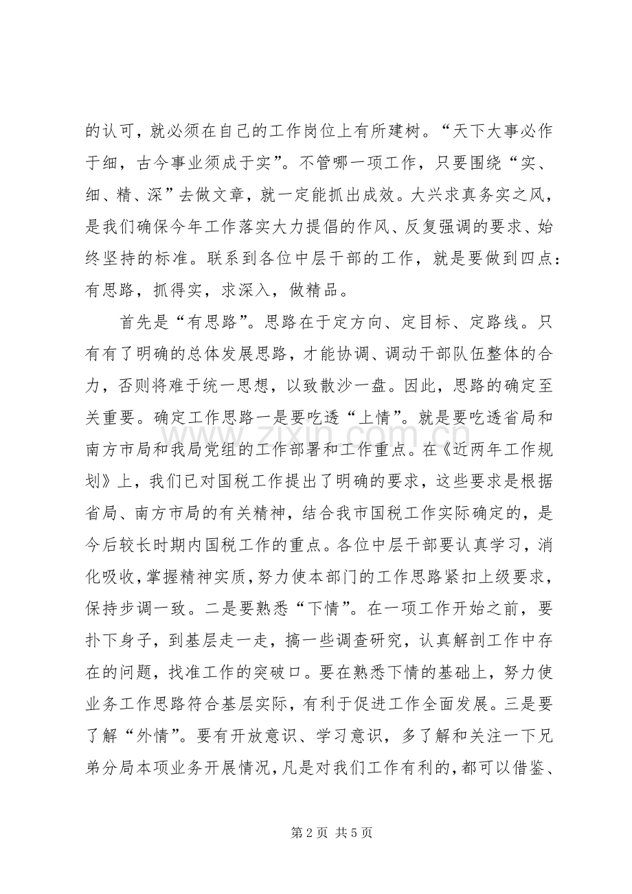 政风行风评估工作会领导发言稿.docx_第2页