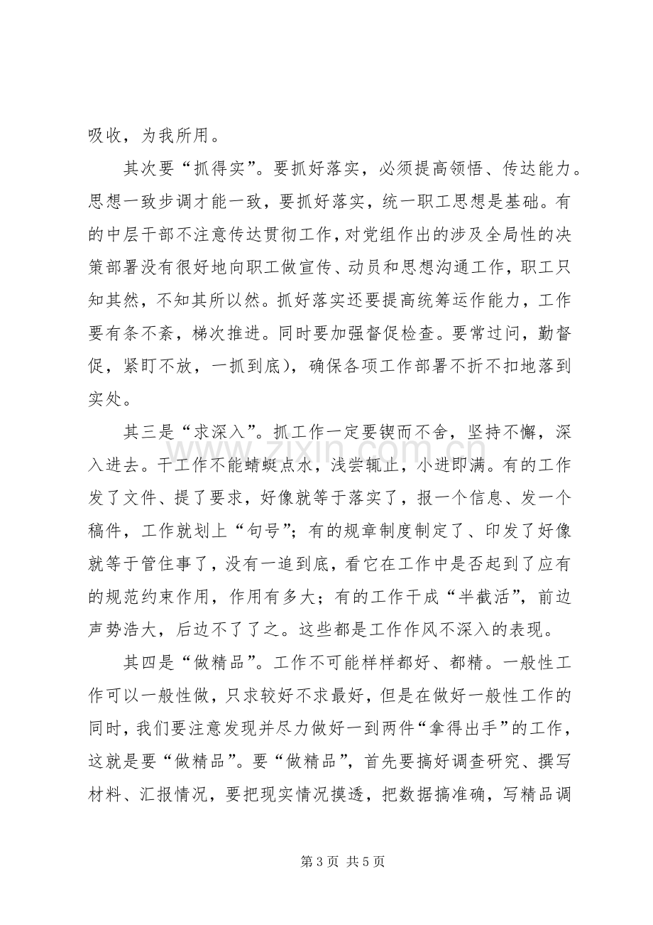 政风行风评估工作会领导发言稿.docx_第3页