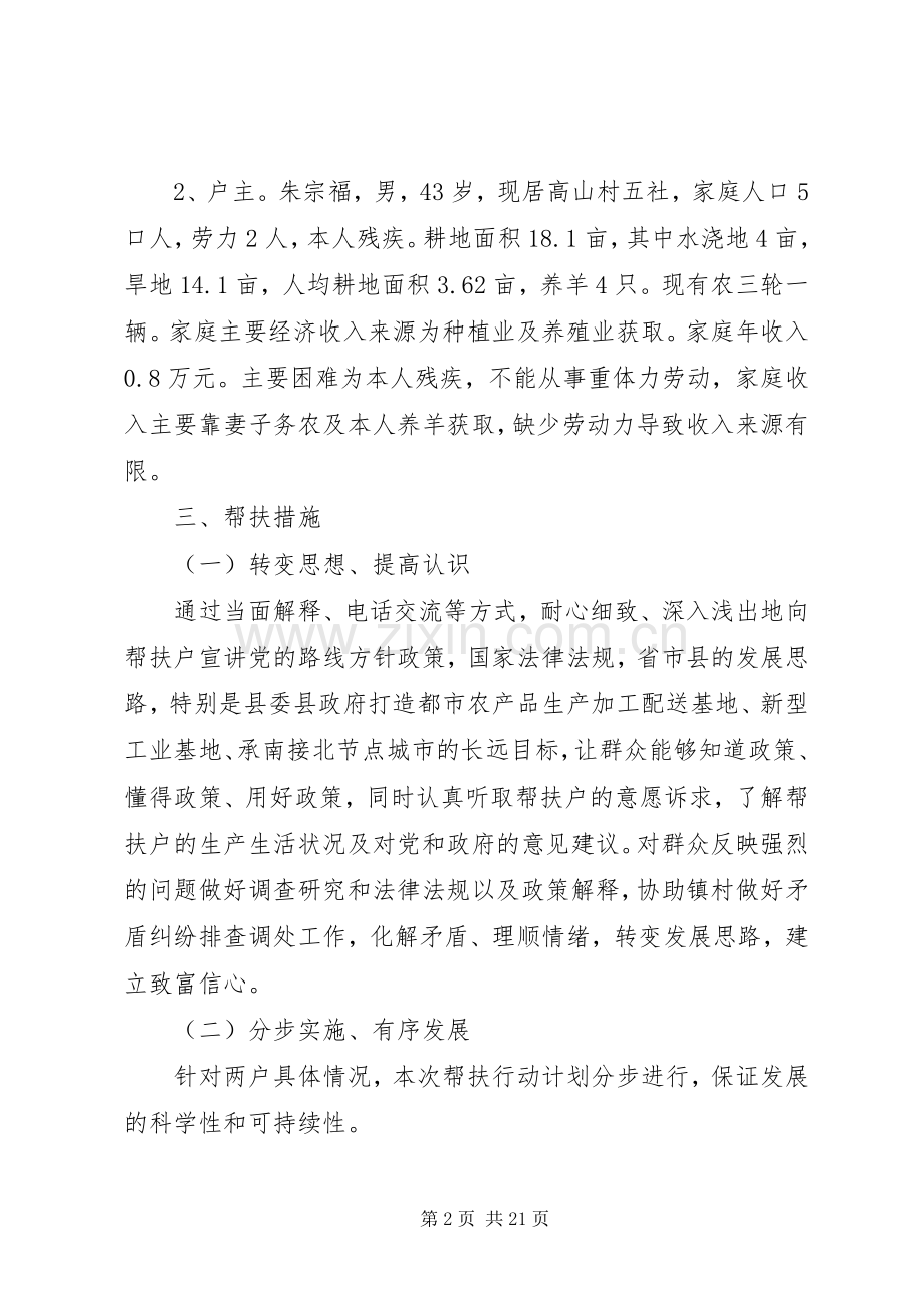 基层社会救助方案多篇.docx_第2页