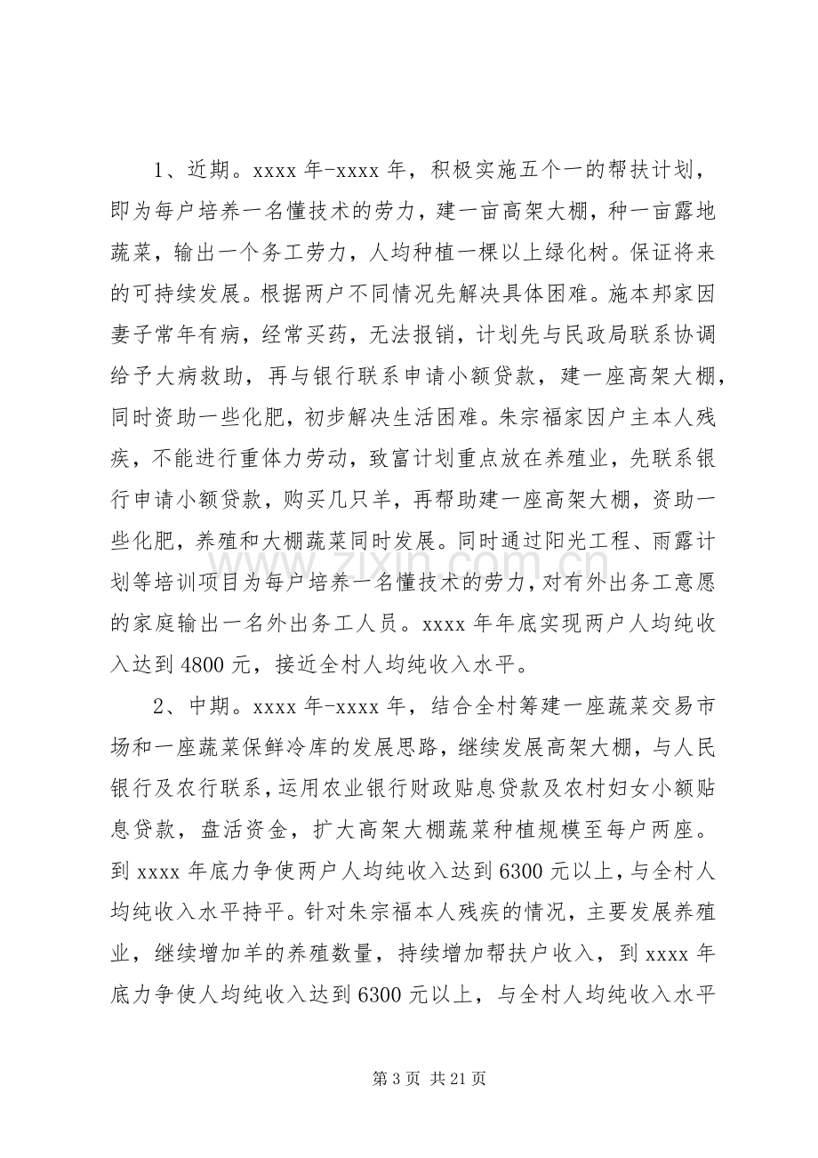 基层社会救助方案多篇.docx_第3页