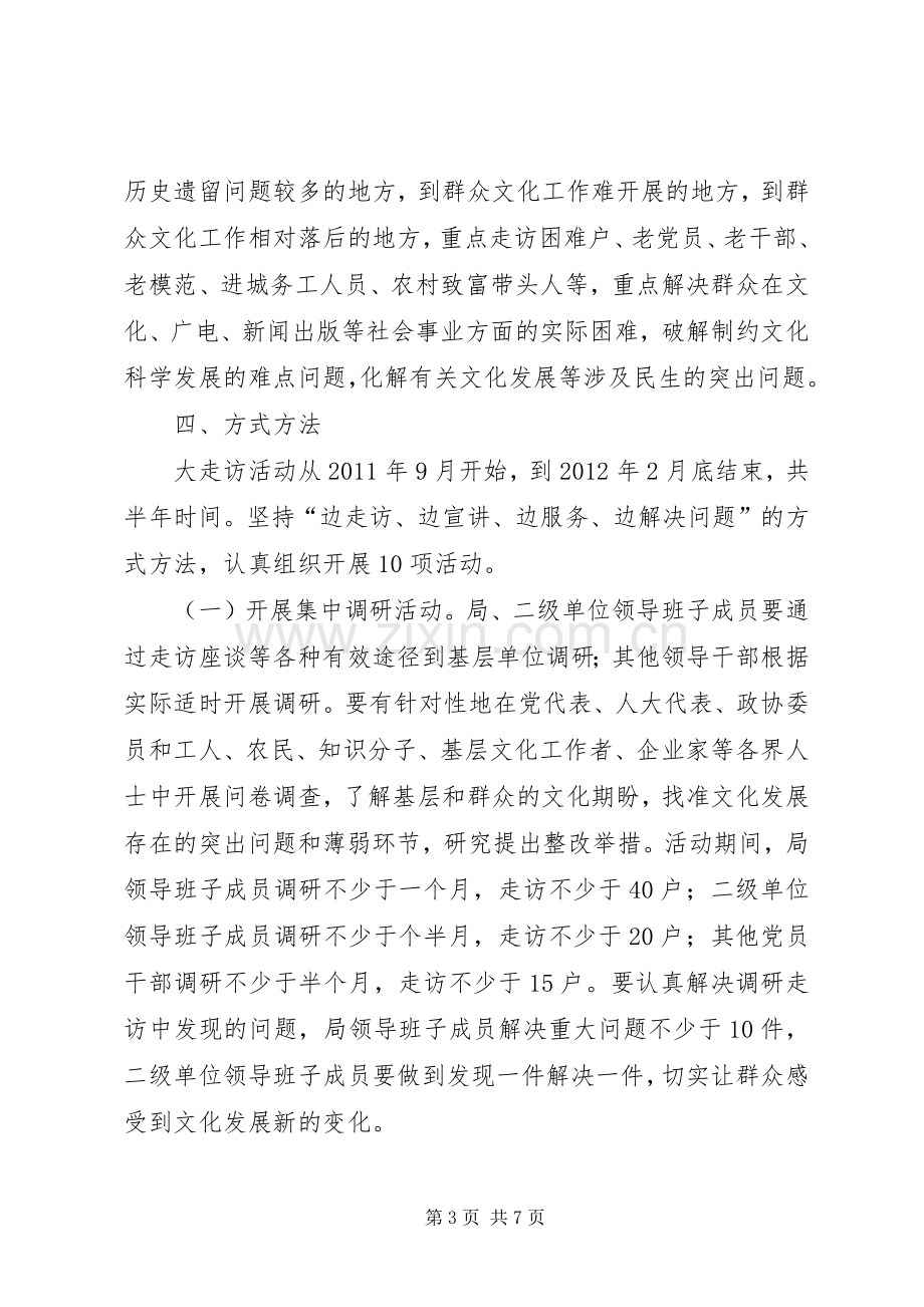 文化局走访活动方案.docx_第3页