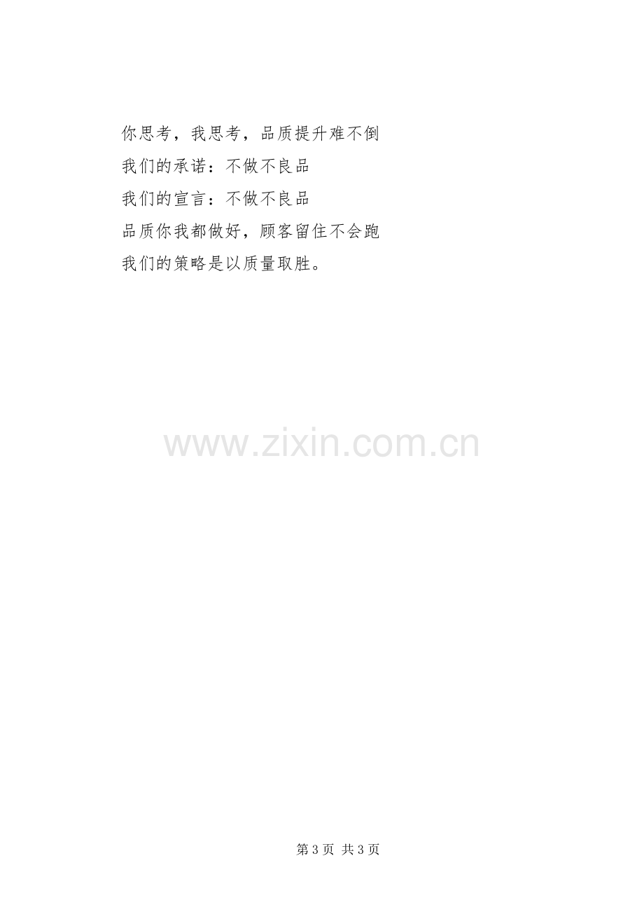 生产类追求质量宣传标语.docx_第3页