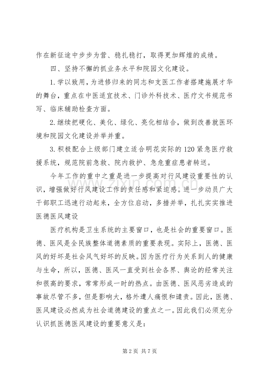 卫生工作表态发言.docx_第2页