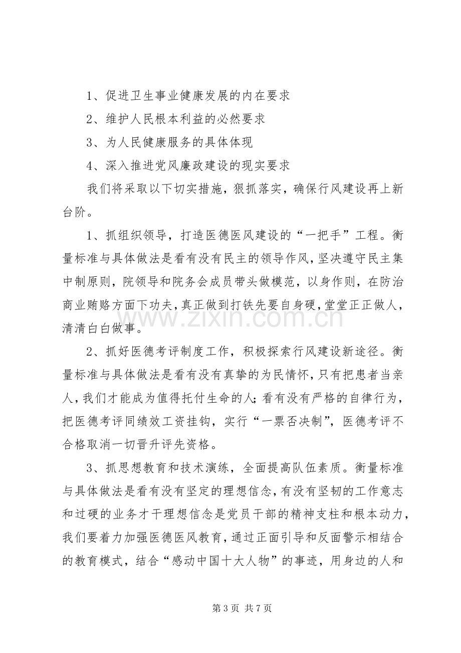 卫生工作表态发言.docx_第3页