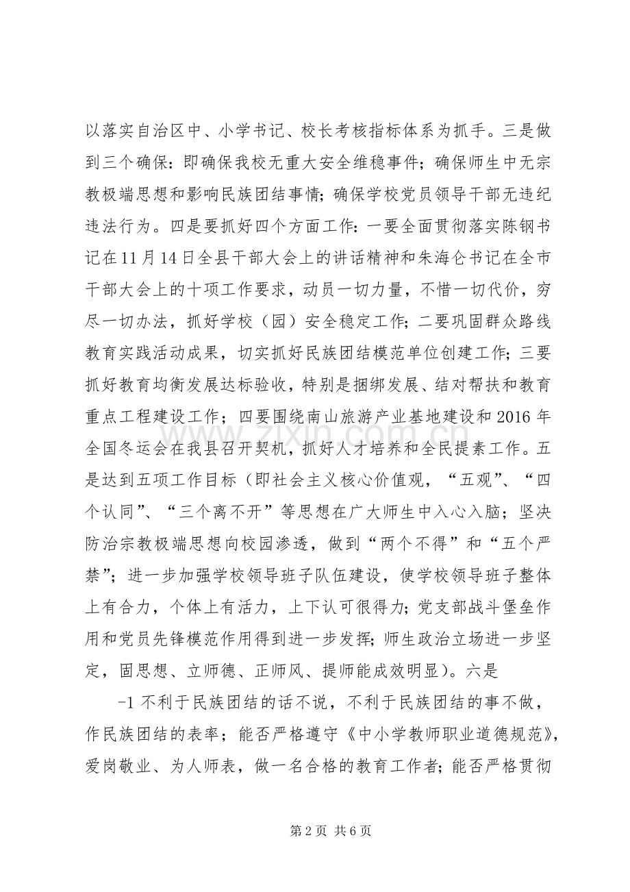 “讲法治、防渗透、促团结”第二阶段活动实施方案.docx_第2页