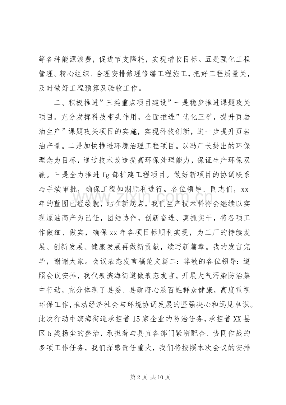 工作会议发言稿.docx_第2页