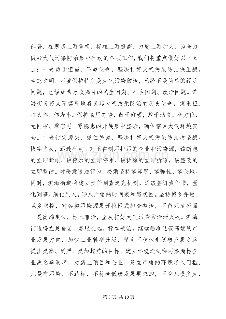 工作会议发言稿.docx_第3页