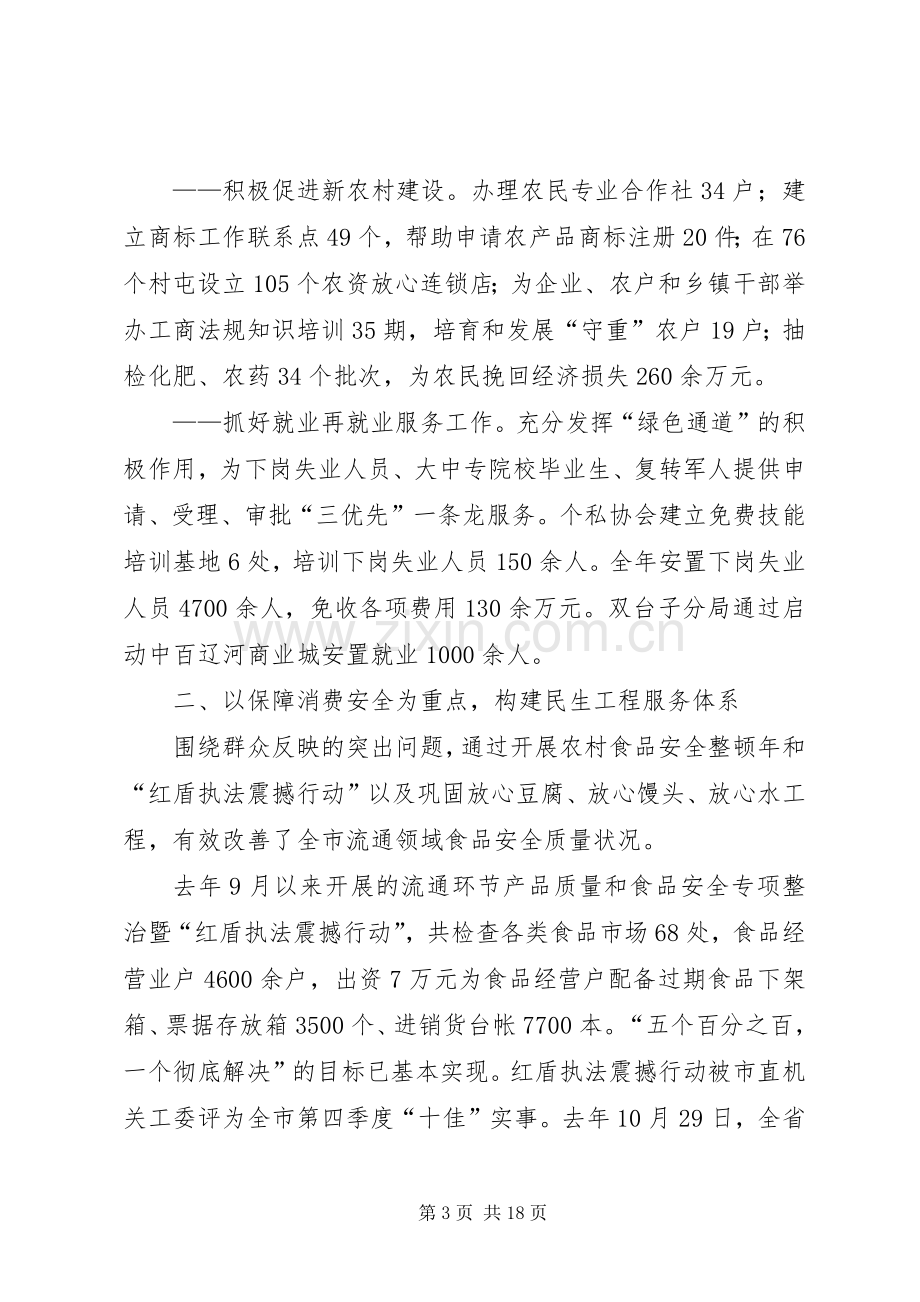 在省工商局工商行政管理工作会议发言.docx_第3页