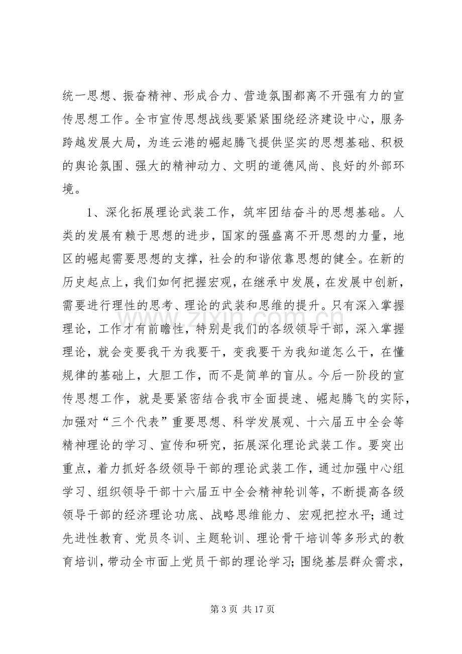 全市党建工作会议上的讲话.docx_第3页