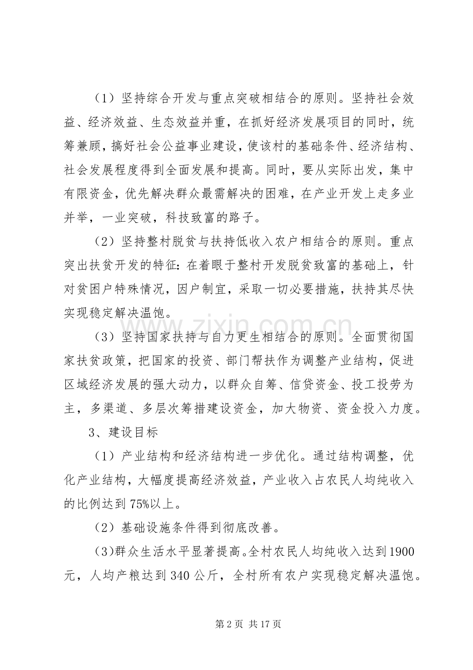 XX年精准扶贫方案文章.docx_第2页