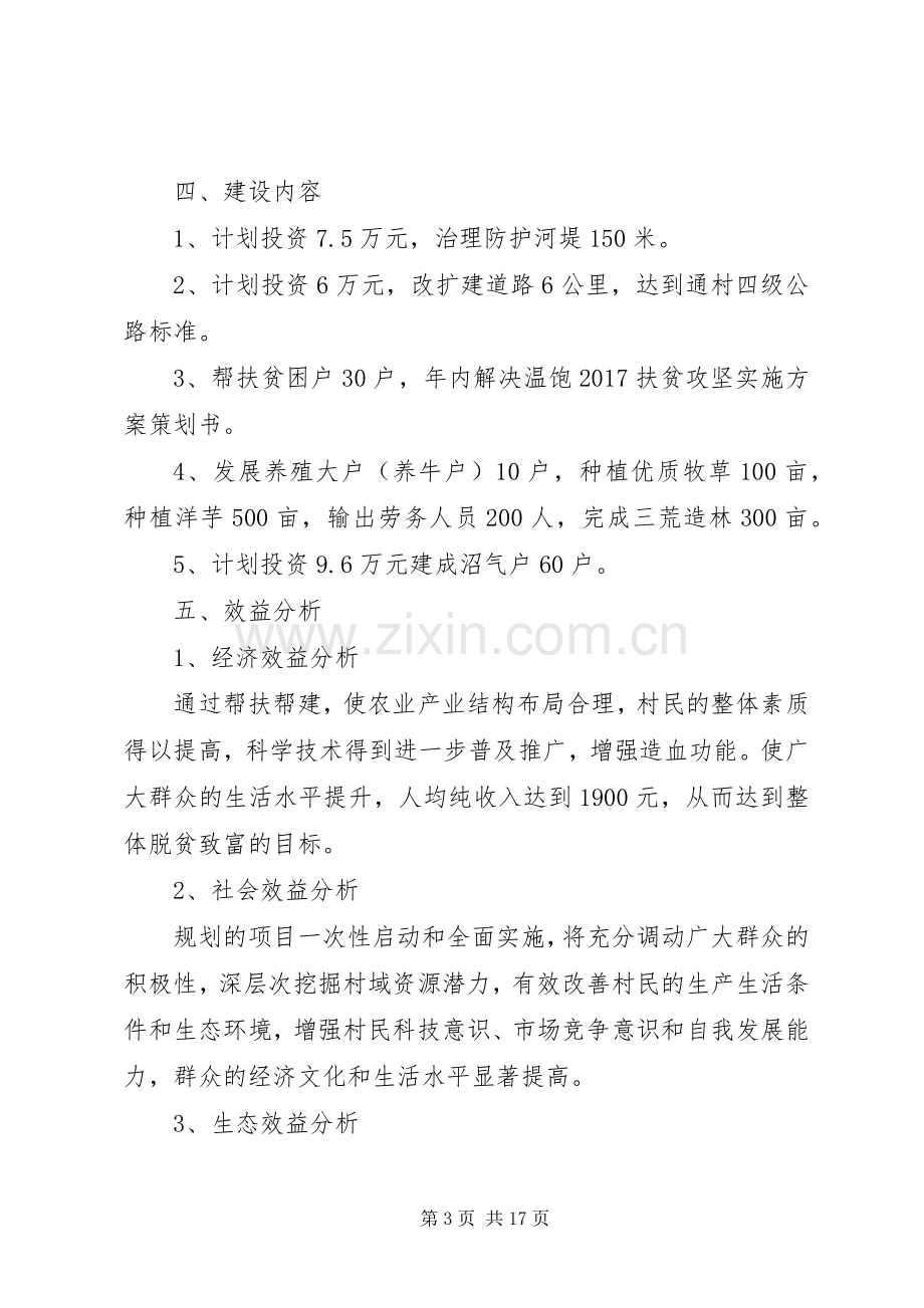 XX年精准扶贫方案文章.docx_第3页