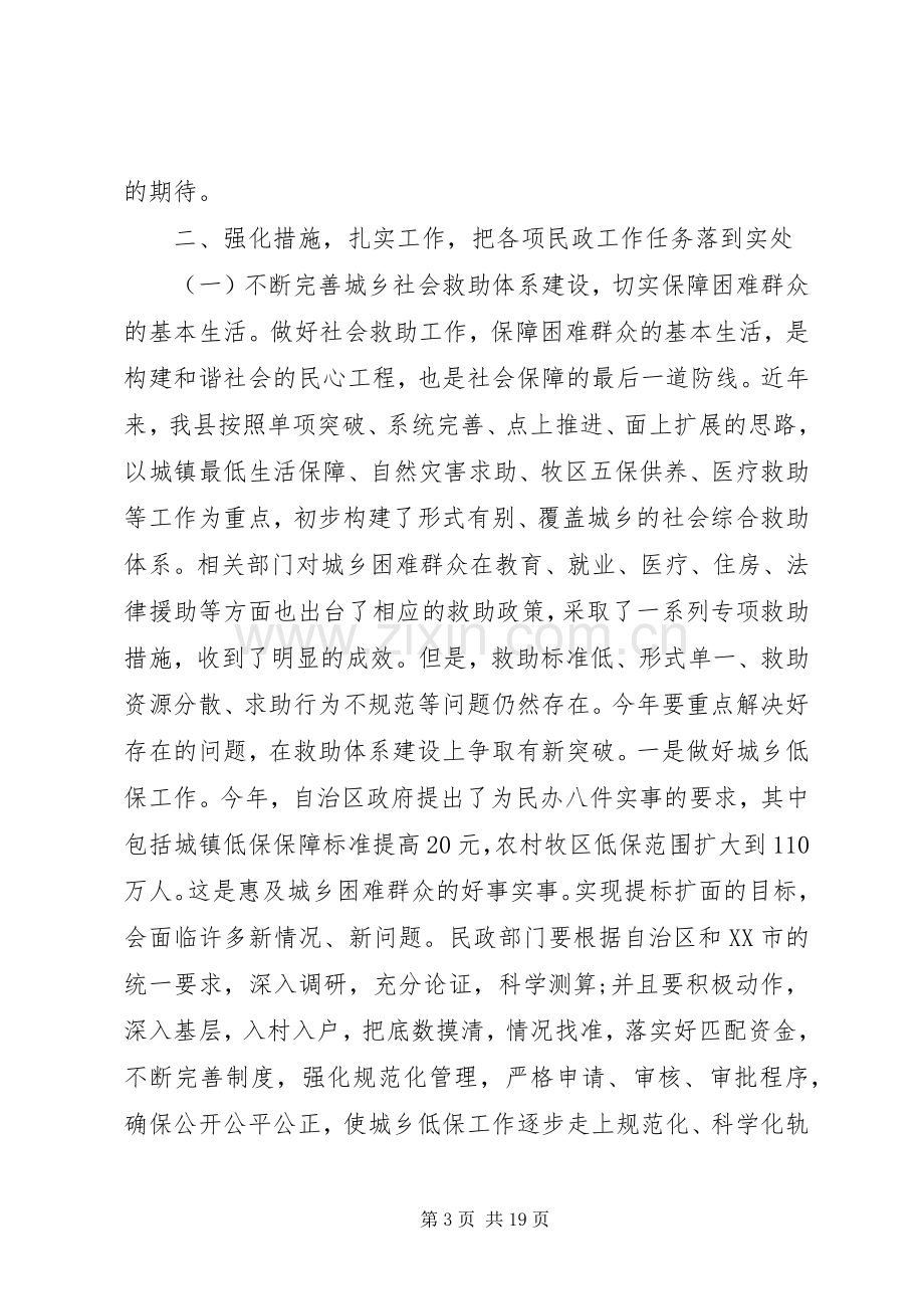 县政府双拥工作会议讲话.docx_第3页