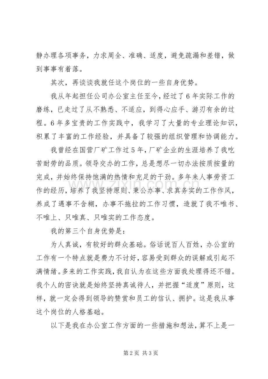 企业办主任任职演说.docx_第2页