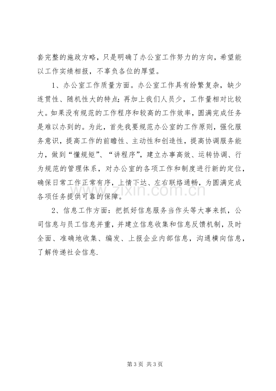 企业办主任任职演说.docx_第3页