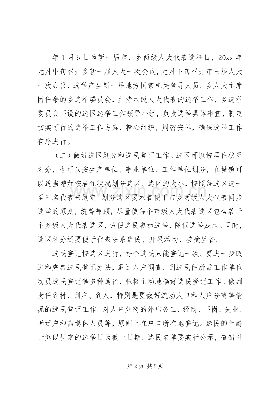 市乡两级人大换届选举工作会议讲话.docx_第2页