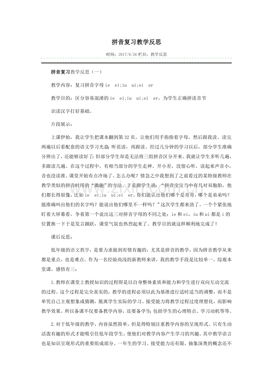 拼音复习教学反思.docx_第1页