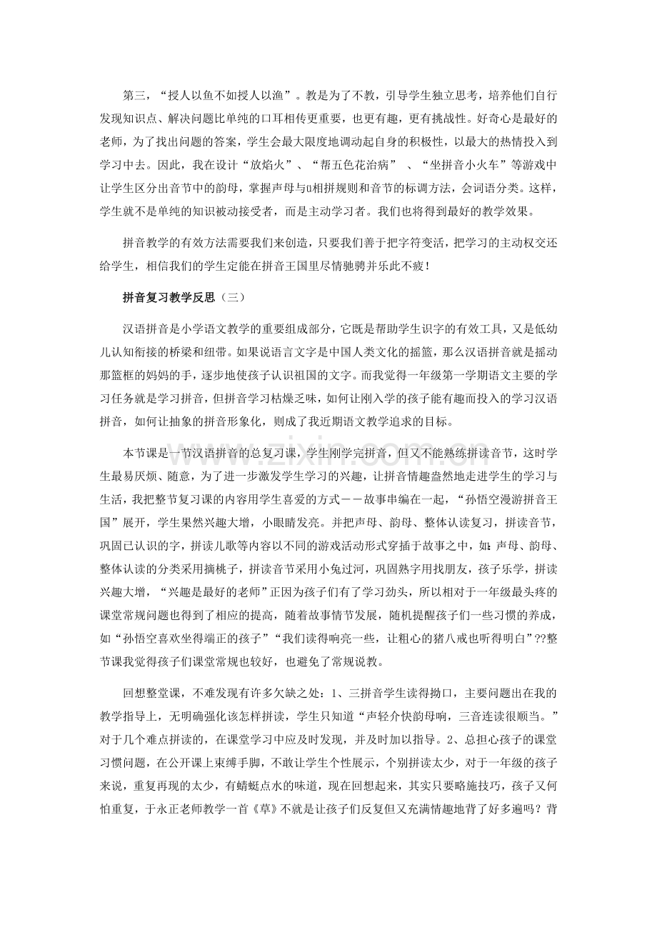 拼音复习教学反思.docx_第3页