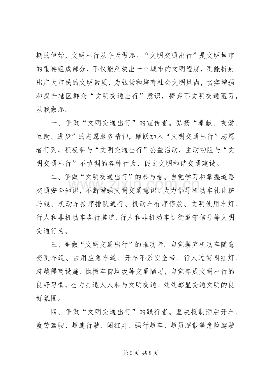 文明出行倡议书5篇.docx_第2页