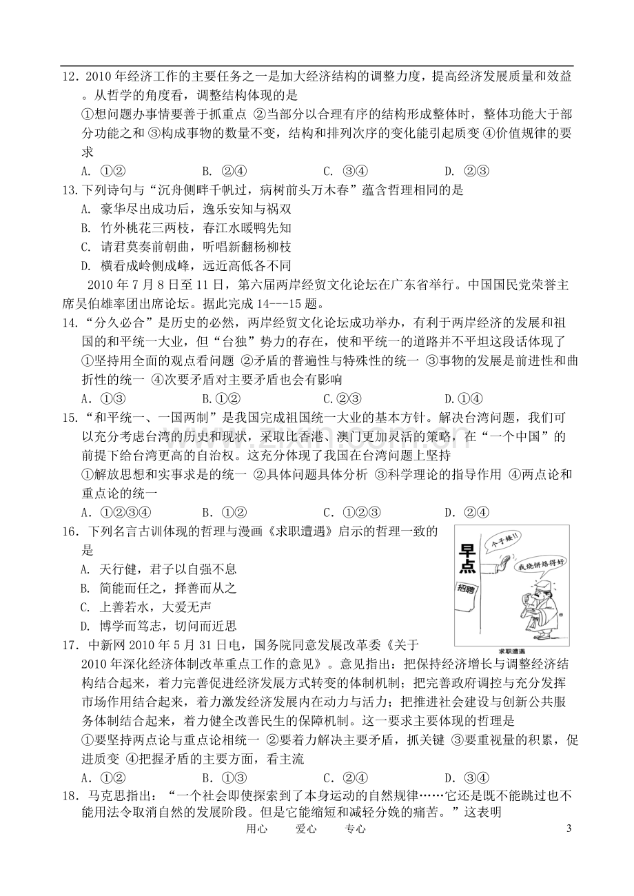 山西省山大附中101学年高二政治5月月考试题新人教版.doc_第3页