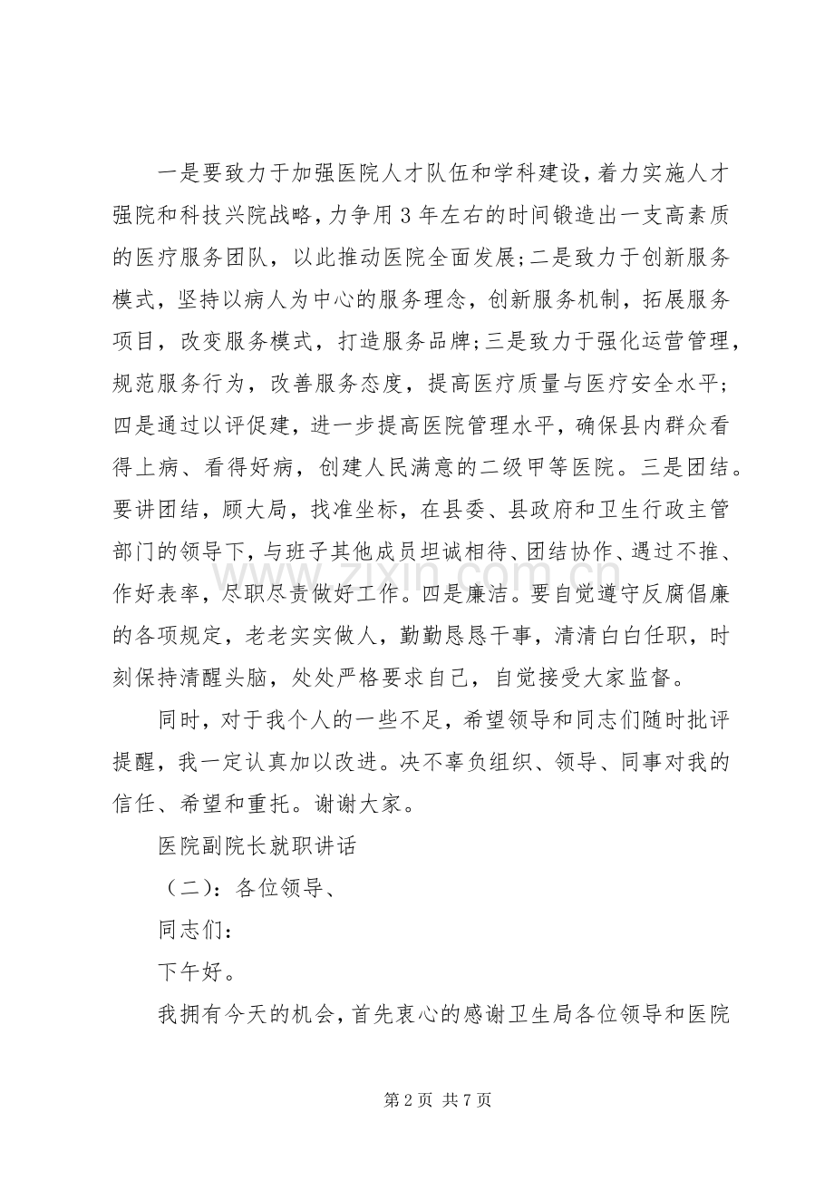 医院副院长就职讲话.docx_第2页