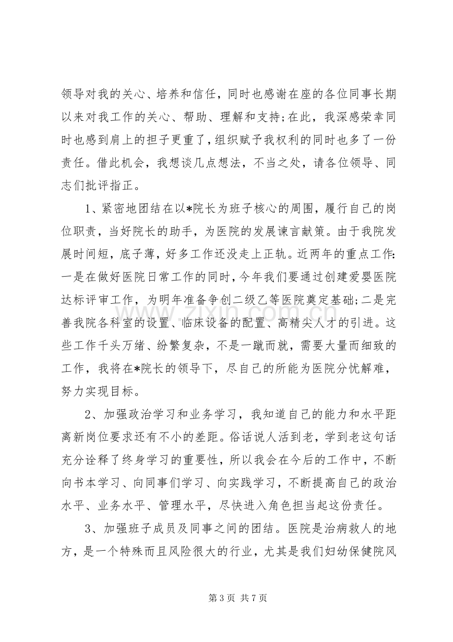 医院副院长就职讲话.docx_第3页