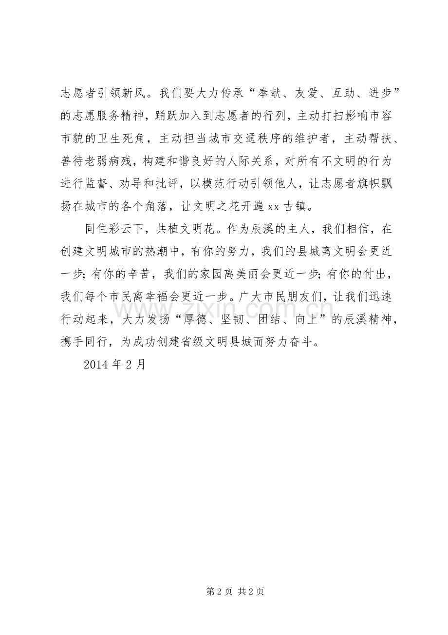 共建和谐美丽家园倡议书.docx_第2页