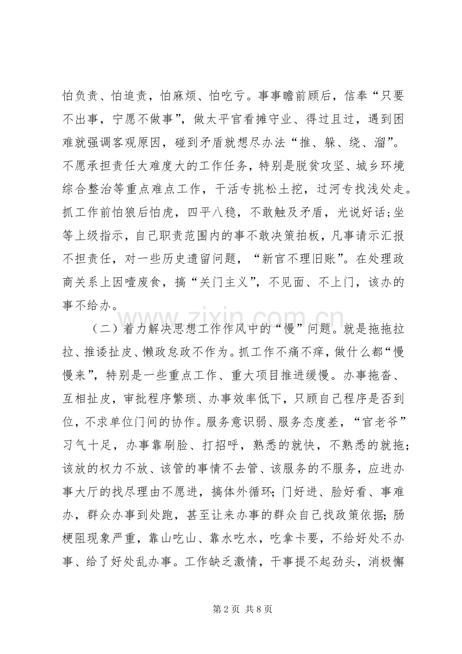 单位改进机关作风建设活动方案.docx_第2页