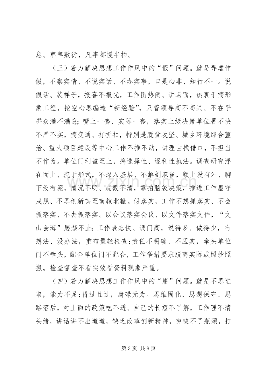 单位改进机关作风建设活动方案.docx_第3页