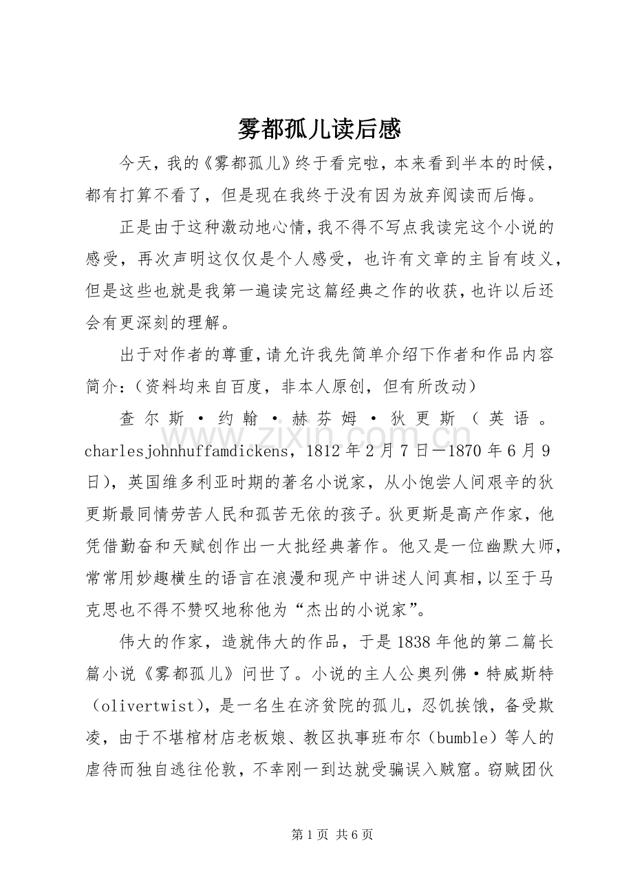 雾都孤儿读后感(2).docx_第1页