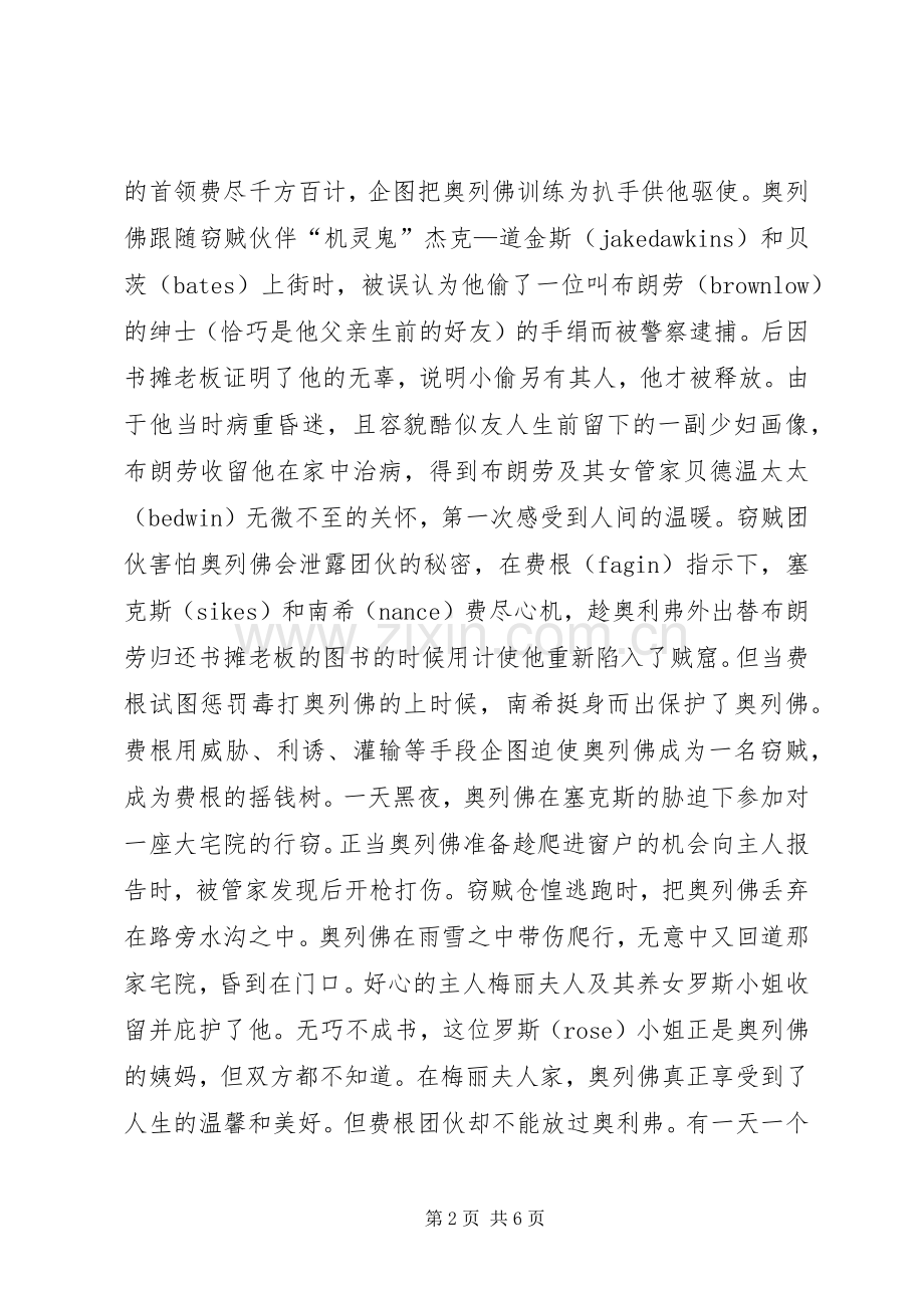 雾都孤儿读后感(2).docx_第2页