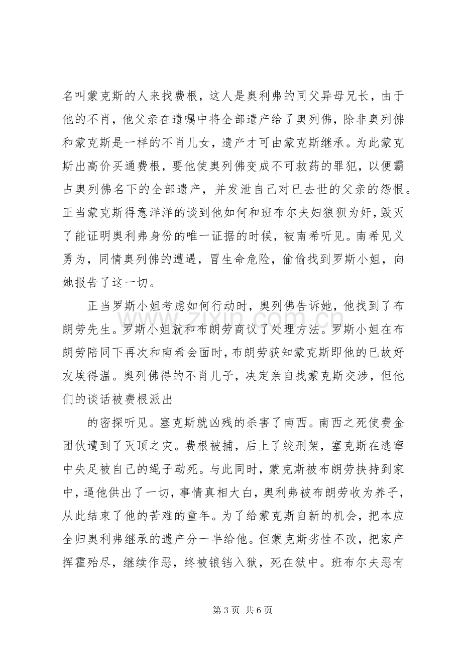 雾都孤儿读后感(2).docx_第3页