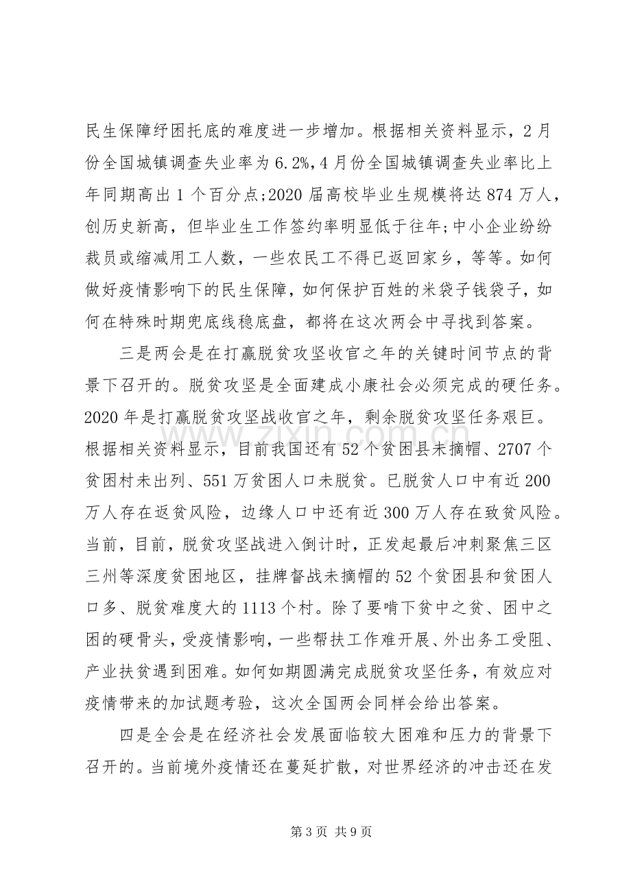 在全市宣传思想文化系统学习全国两会精神务虚会上的发言提纲材料.docx_第3页