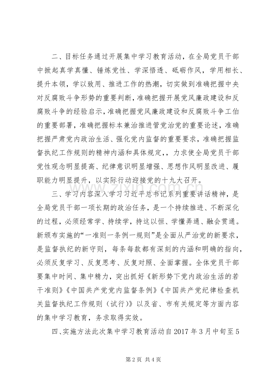 民政局“一准则一条例一规则”集中学习教育活动实施方案.docx_第2页