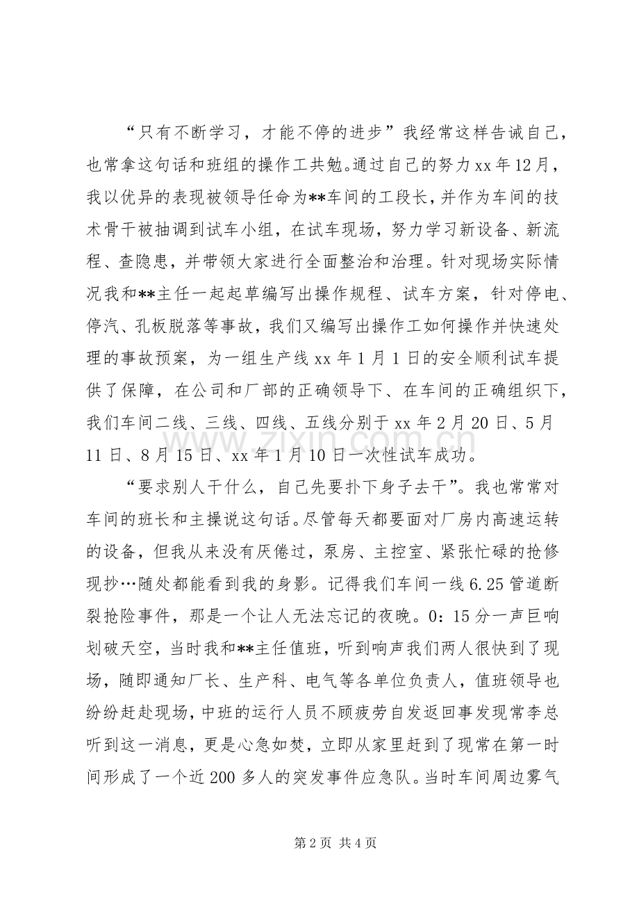 乡镇先进个人发言稿范文.docx_第2页