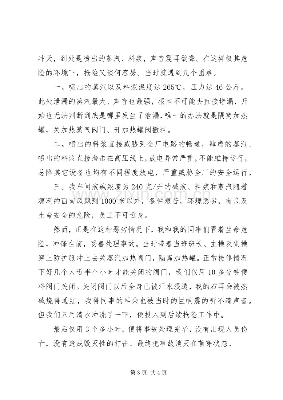 乡镇先进个人发言稿范文.docx_第3页