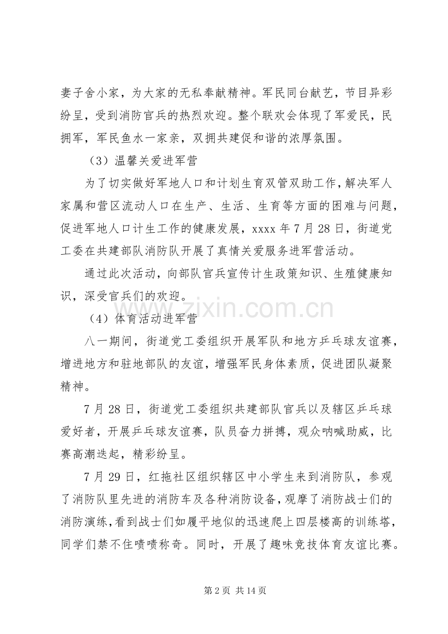 八一座谈会实施方案.docx_第2页