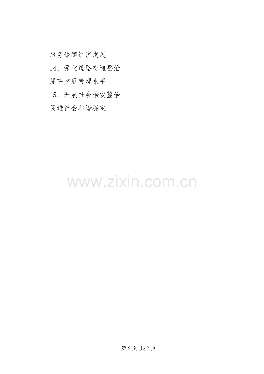 社会稳定综合整治“百日会战”宣传标语.docx_第2页