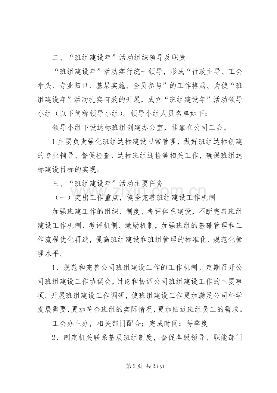 “班组建设年”活动实施方案.docx_第2页