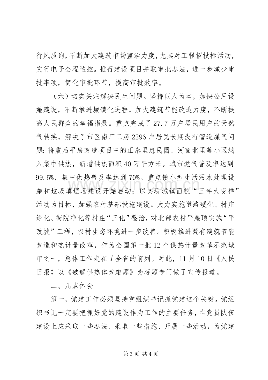 建设局长在市直机关党建工作座谈会上汇报发言稿.docx_第3页