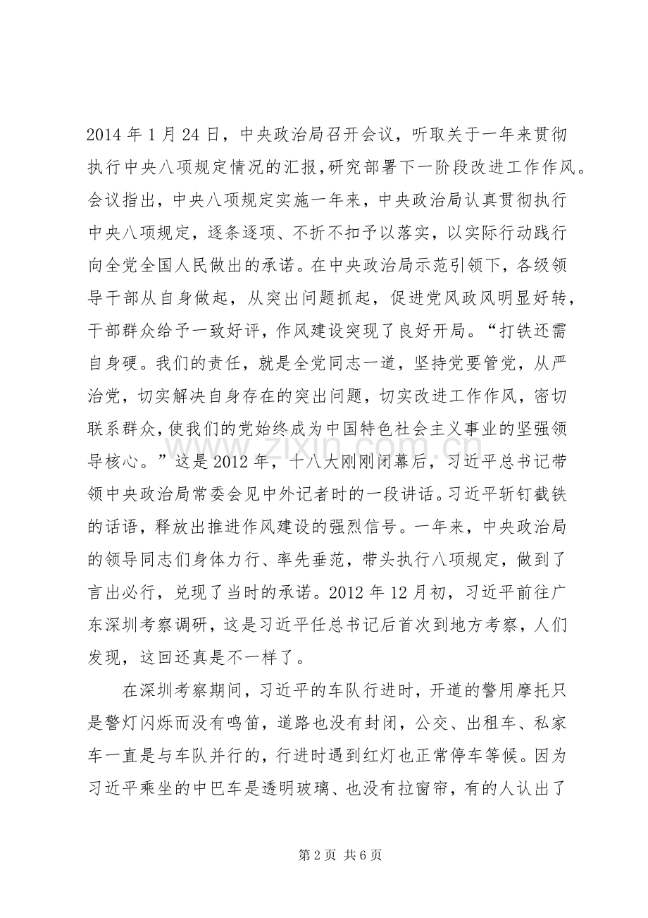 焦点访谈观后感1(2).docx_第2页