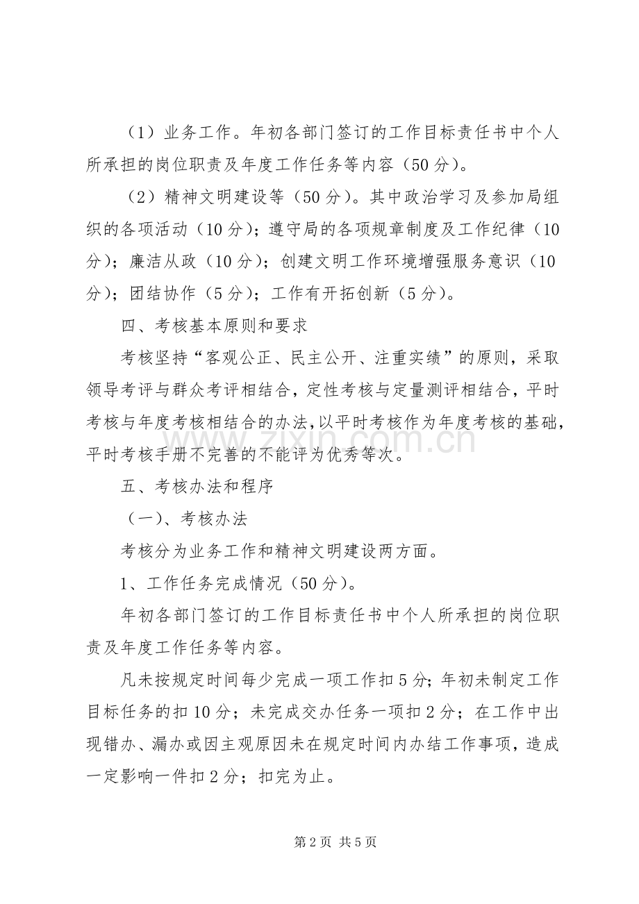 房产局工作人员目标考核实施方案.docx_第2页