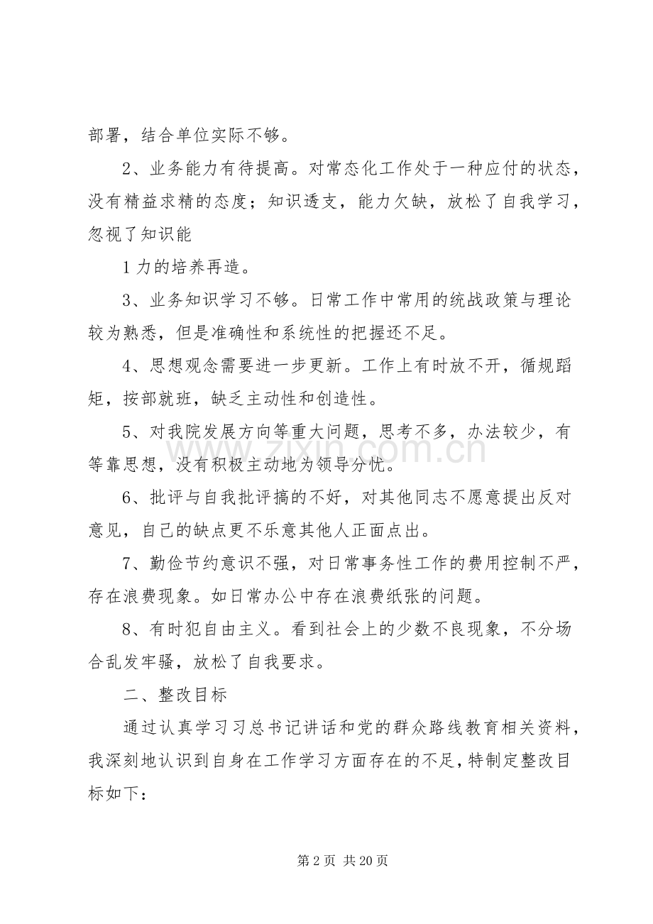 群众路线教育实践活动党员个人整改实施方案.docx_第2页