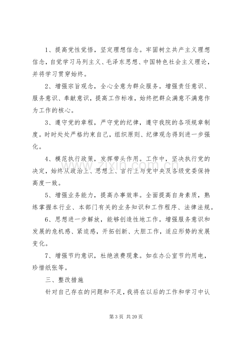 群众路线教育实践活动党员个人整改实施方案.docx_第3页