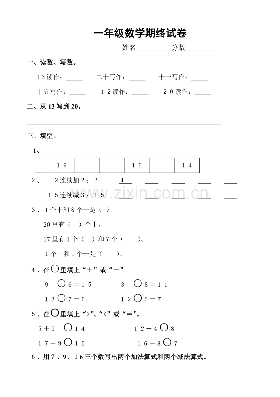 一年级数学期终试卷.doc_第1页