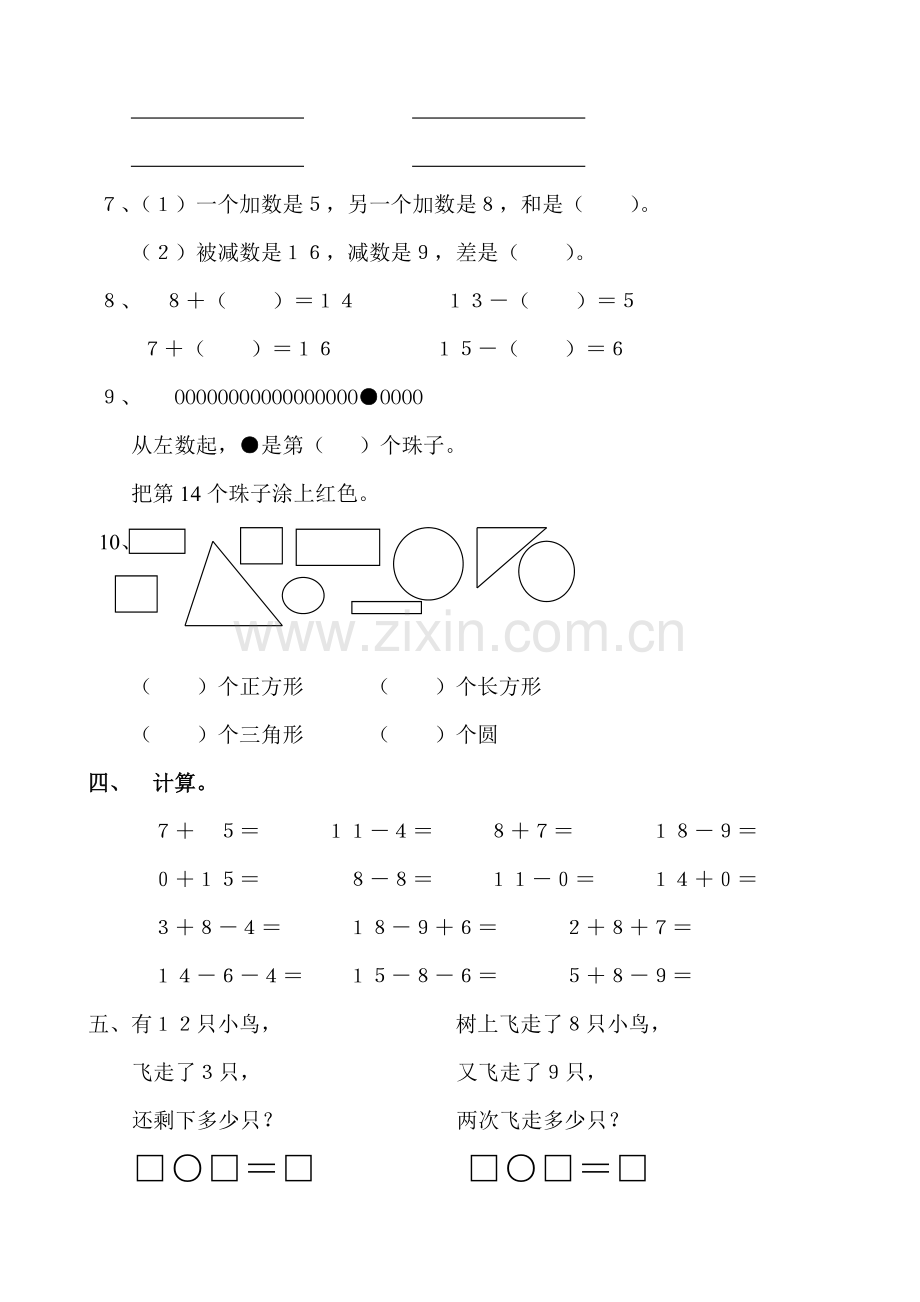 一年级数学期终试卷.doc_第2页