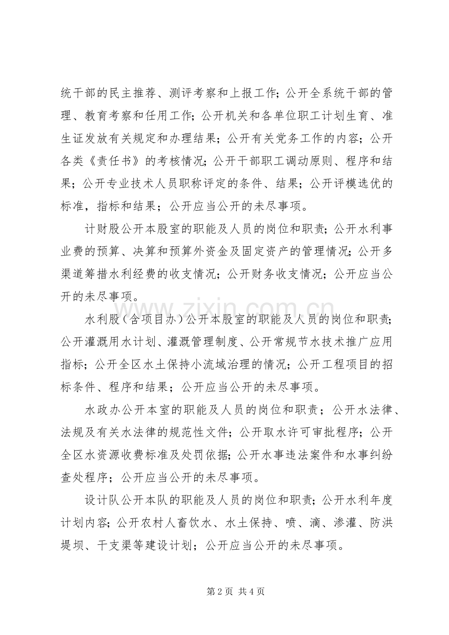 政务公开方案 (2).docx_第2页