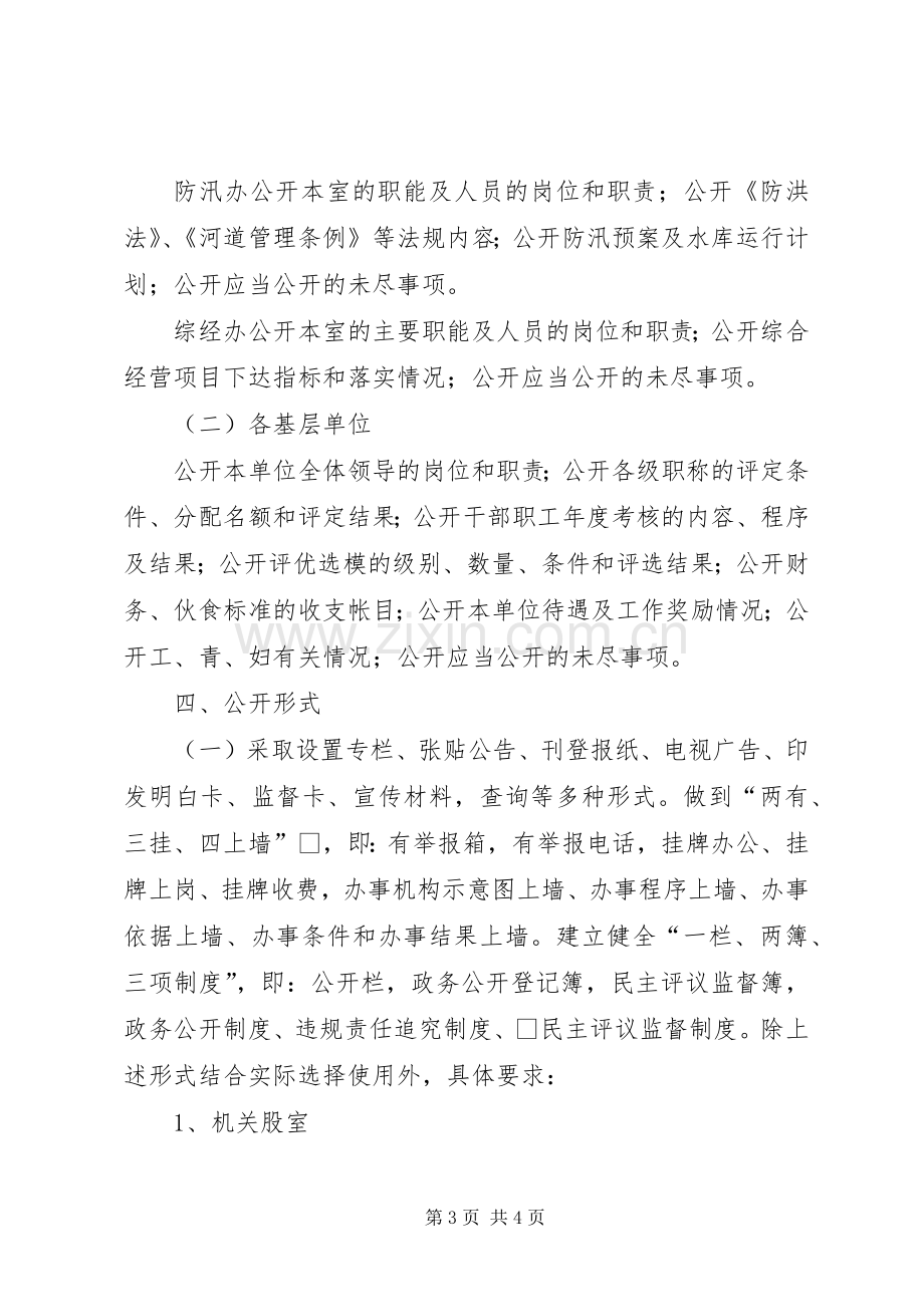 政务公开方案 (2).docx_第3页