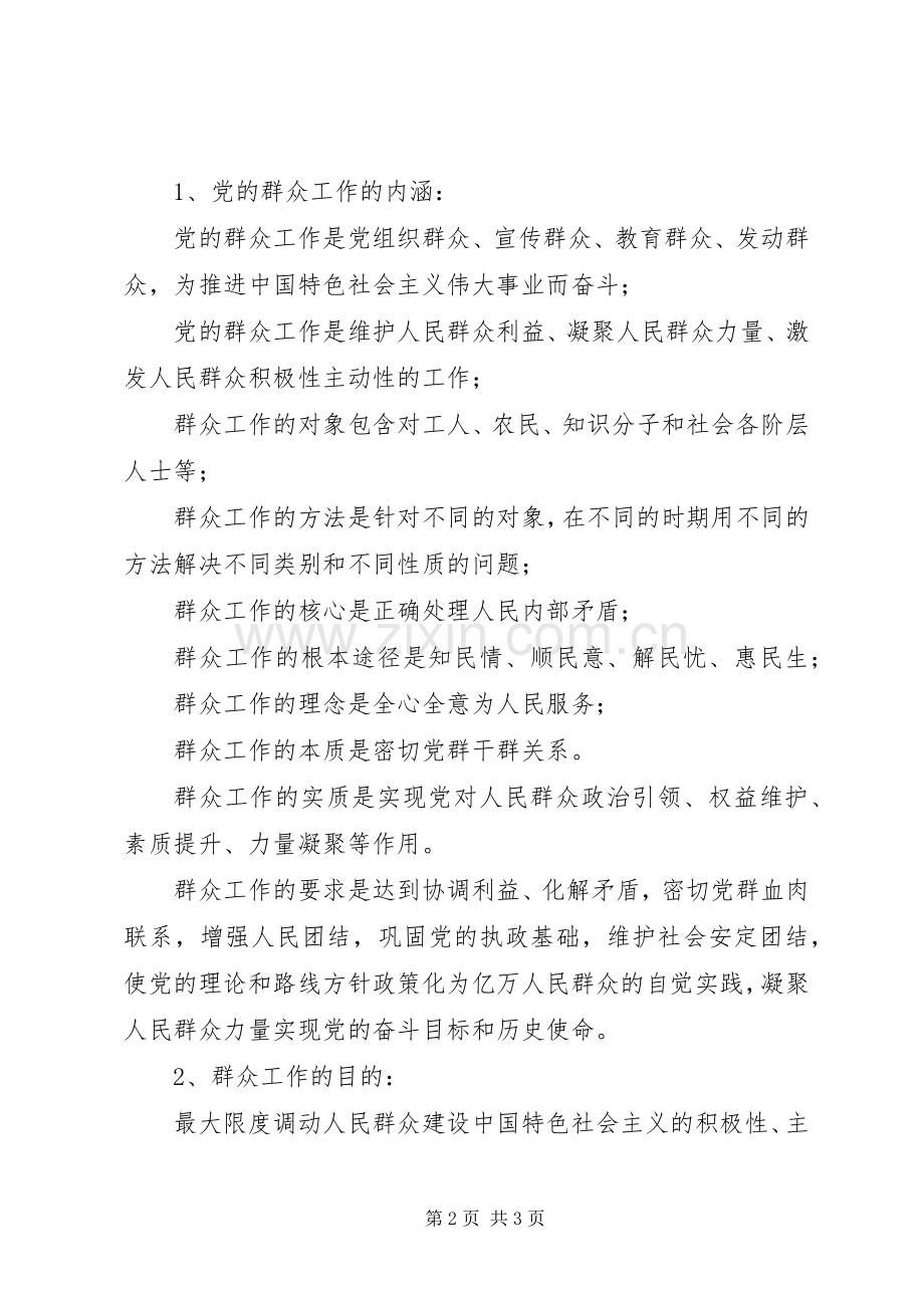 村党支部坚持党的群众路线宣传发言稿资料.docx_第2页