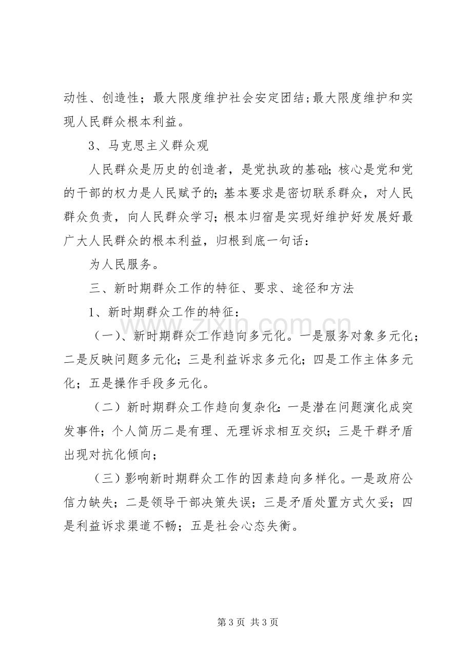 村党支部坚持党的群众路线宣传发言稿资料.docx_第3页